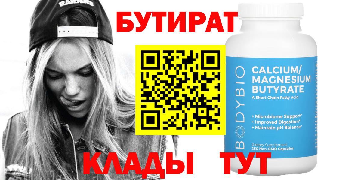 БУТИРАТ BDO  Вход с VPN  Нурлат 