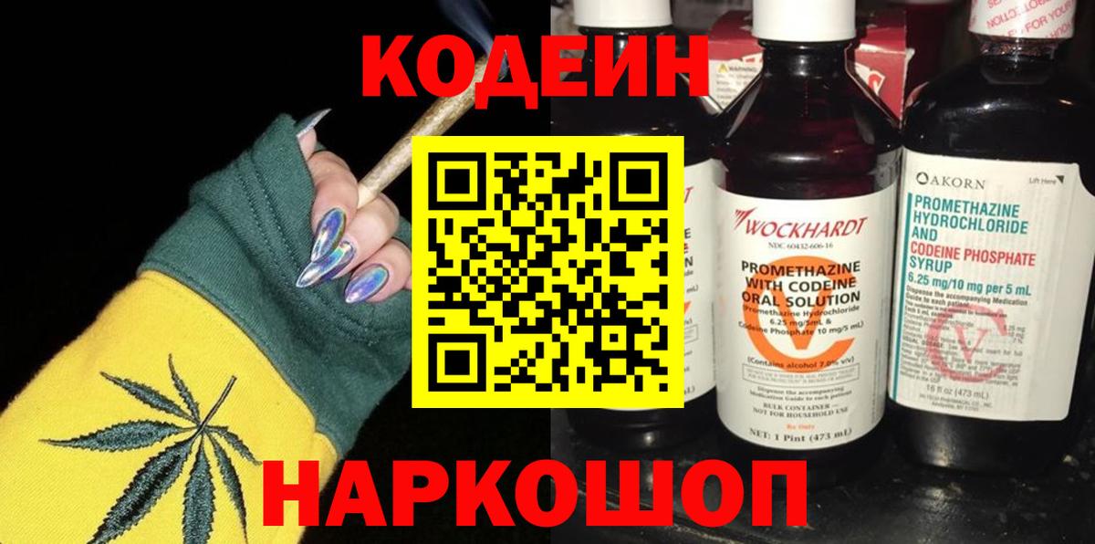 Нурлат  Codein Purple Drank  Кодеиновый сироп Lean Purple Drank  Вход с VPN 