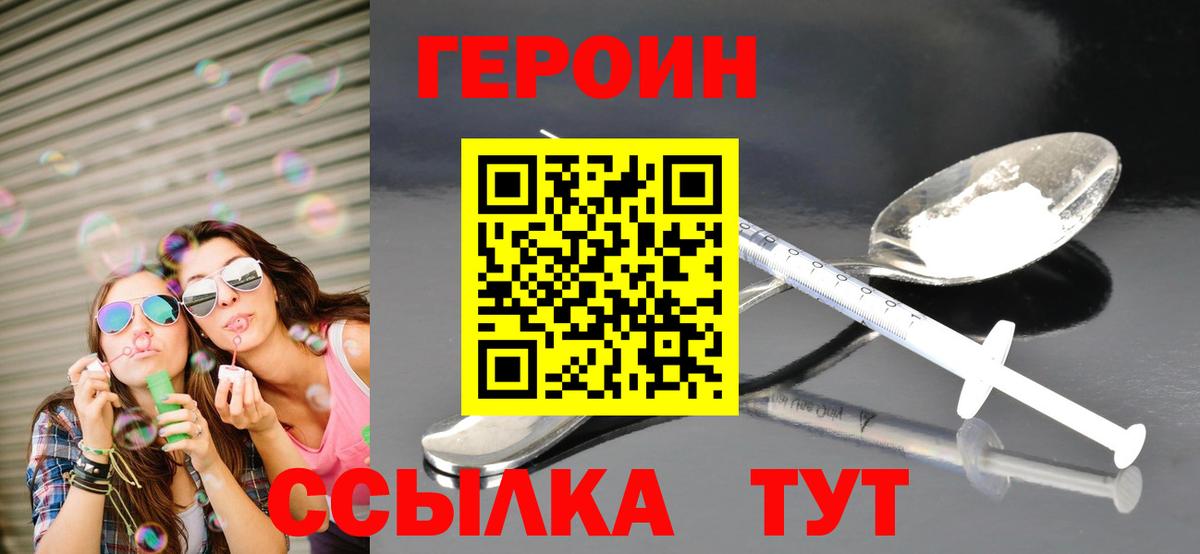 ГЕРОИН белый  Вход с VPN  ГЕРОИН  Нурлат 