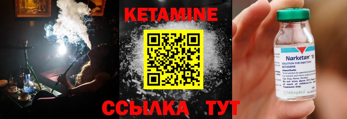 Кетамин ketamine  Вход с VPN  Нурлат 
