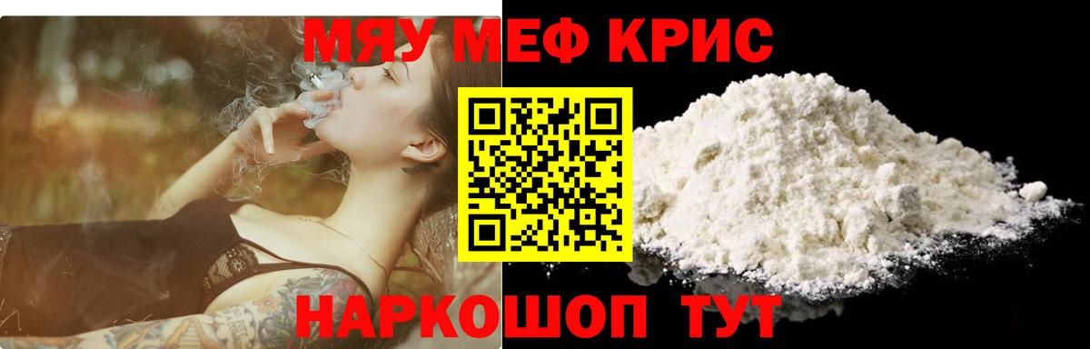 МЕФ мука  Мефедрон  Нурлат  Вход с VPN  Мефедрон кристаллы 